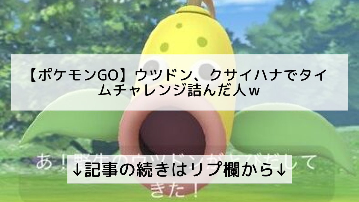 ポケモンgo クサイハナの入手方法 能力 技まとめ 攻略大百科 ポケモンgo クサイハナの入手方法 能力 技まとめ 攻略大百科