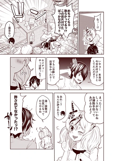 #100日過ぎても毎日更新し続けている漫画
現在2875日目。
ウマぱか漫画劇場358話
『ゴキゲンネイチャ』
#ウマ娘 #ウマ娘プリティーダービー 