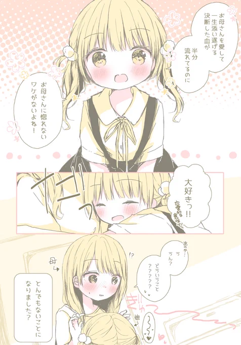 親子百合漫画 