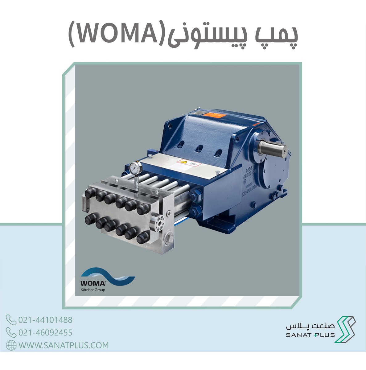 PlusSanat's tweet photo. " پمپ پیستونی (WOMA) "
مجموعه WOMA در سال 1962 در آلمان تاسیس گردید این شرکت که زیر مجموعه Karcher Group محسوب می شود ابتدا با تولید پمپ های پیستونی فشار بالا جهت تمیز کردن فاضلاب ها صنعت آن زمان را متحول کرد.
(1)
#پمپ_پیستونی
#الکتروموتور #گیربکس_صنعتی #pistonpump #womapump https://t.co/0GQ7pndEfb