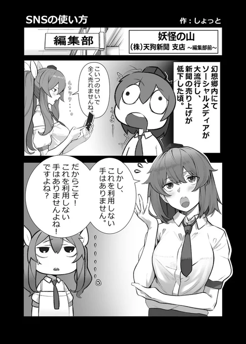 あやちゃんとはたてちゃんのイチャコラ漫画
「SNSの使い方」

#東方project #射命丸文 #姫海棠はたて 