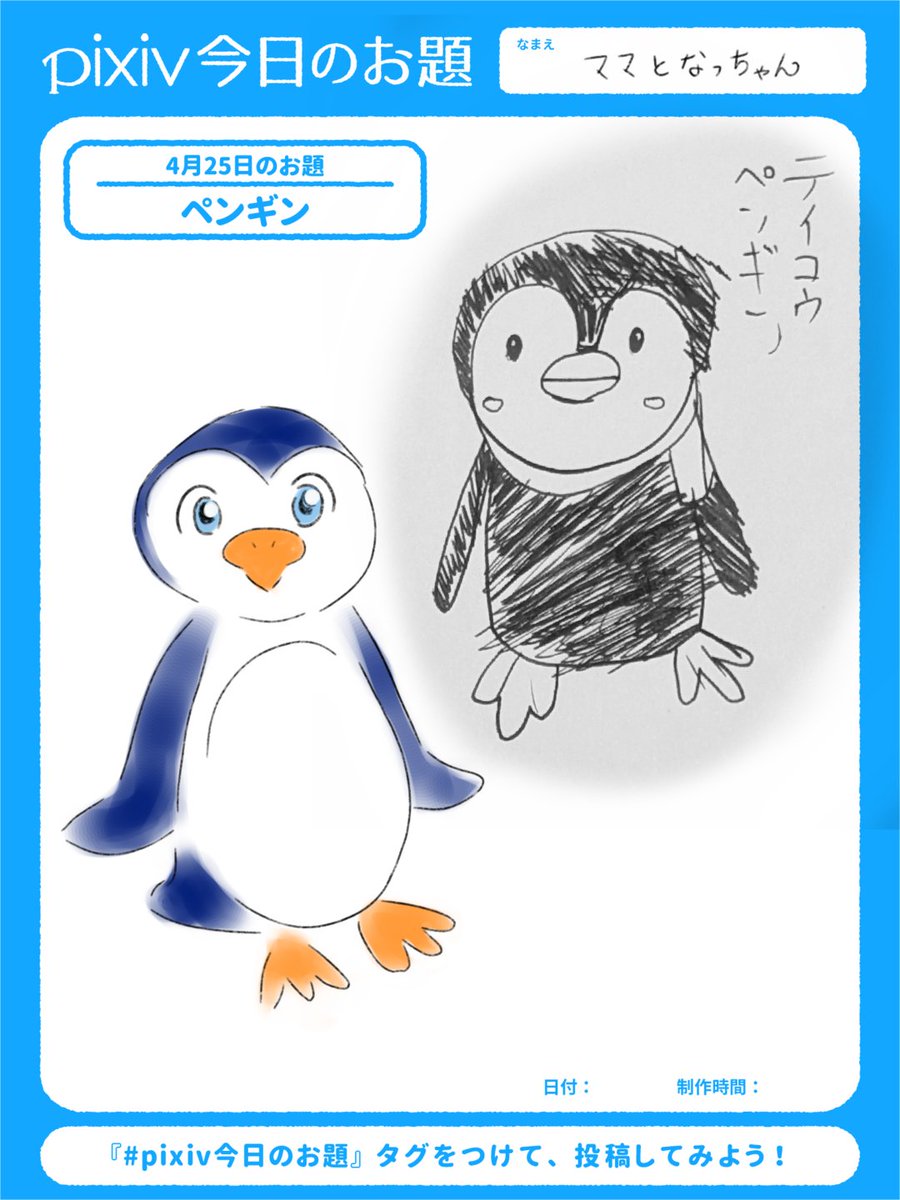 #Sketchドロー #ペンギン #pixiv今日のお題 #sensei #リドローOK  #親子でお絵描き  https://t.co/zhscPmHgeK 