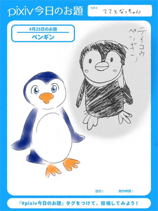 #Sketchドロー #ペンギン #pixiv今日のお題 #sensei #リドローOK  #親子でお絵描き   