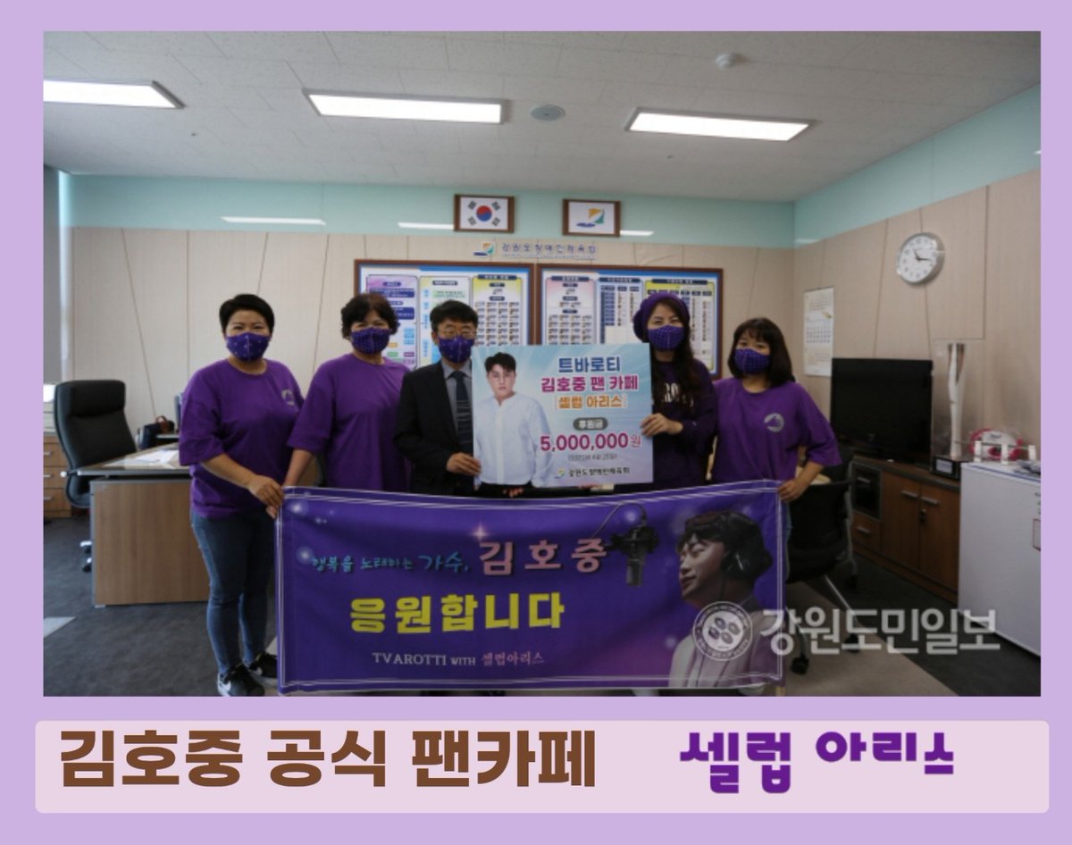 그 가수의 그팬들 계속 장애인체육회후원금 기부하시는군요 박수를 보냅니다

#김호중팬카페_셀럽아리스_강원도장애인체육회후원​
#끝없는선한영향력_김호중
#김호중 #kimhojoong 
​
☂️김호중 팬덤 셀럽아리스 기부기사☂️​
news.v.daum.net/v/202204251630…