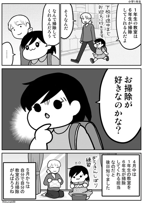 教室のお掃除 #育児漫画 #娘が可愛すぎるんじゃ 
