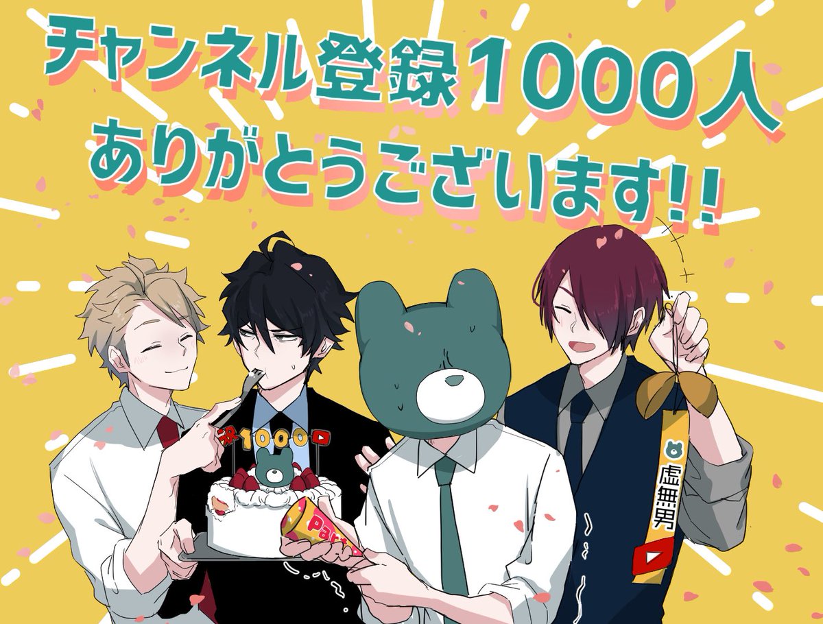 kyomuo_721's tweet photo. 本日チャンネル登録1000人突破いたしました…‼︎いつも応援してくださる皆様ありがとうございます😭これからもうちのサラリーマン達を見守ってあげてください…！
#虚無男
（収益化条件の総再生4000時間までももう一息です…‼︎投稿頑張ります‼︎） https://t.co/oIG0V9OXGu