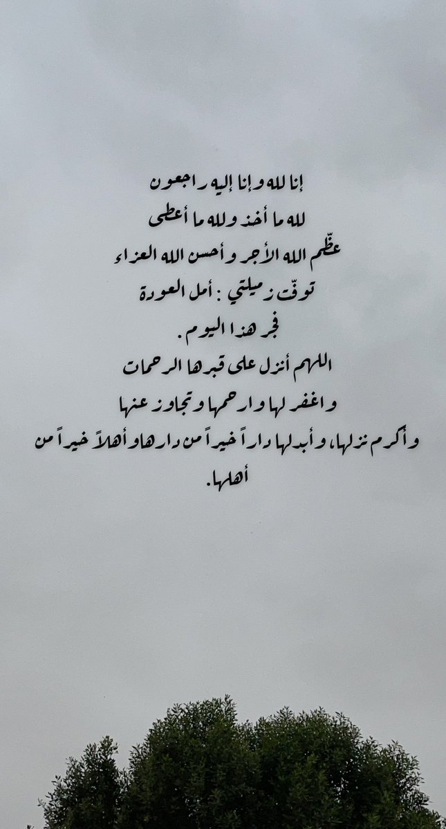Aumghazai's tweet photo. جبرا الله قلوبنا على فقدك ،الله يغفر لك ويرحمك ويغفر لوالديني واموات المسلمين . https://t.co/bP6NFNRYIu