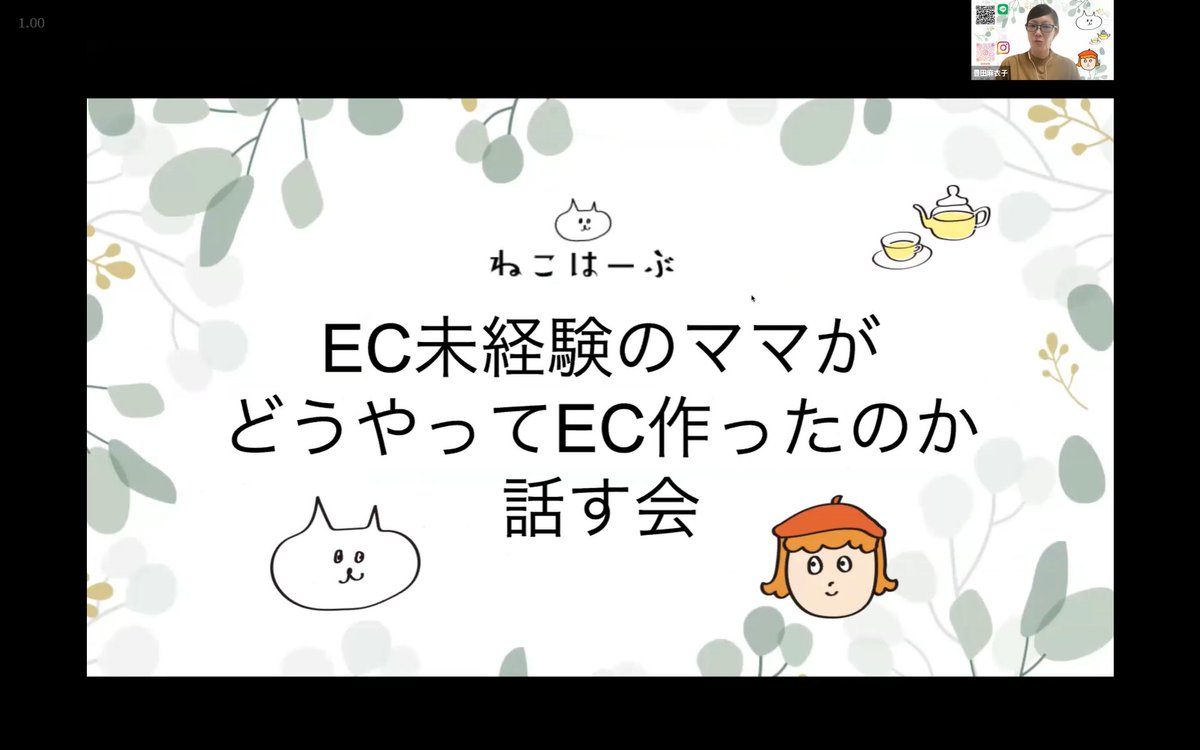 kuroda_webuo's tweet photo. 【感謝感激：リアルな話が1番役に立つ✨】本日の @WEBUO_PR 主催 #ECアカデミア @mamajob2021 に @miuratakuya_hac がご登壇！EC家庭教師の生徒のねこはちさん @toyop_jp も登壇され、立上行動記録を。リアルな話満載で学びが深かったです！https://t.co/myptagdL5V https://t.co/I6NE3BnDWH