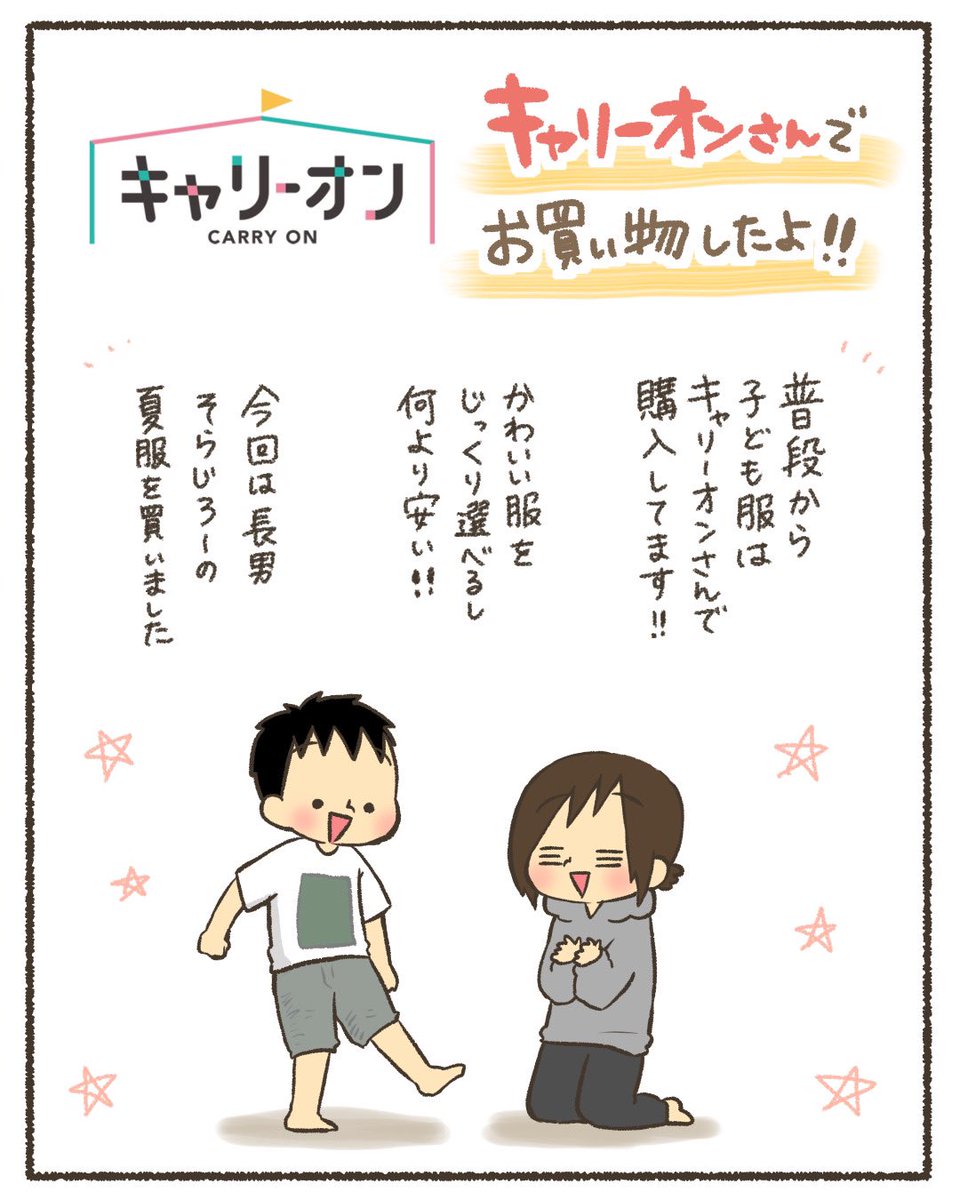 キャリーオンさんでお買い物したよ!(@kidscarryon )普段もキャリーオンさんで子ども服は買ってるんだけど、今回もまたお声がけいただきました💓商品の状態は★1〜5でわかるんだけど「え、これ本当に★2の服?」って思うくらいキレイ!これからも利用させていただきます〜💕
#キャリーオン #PR 