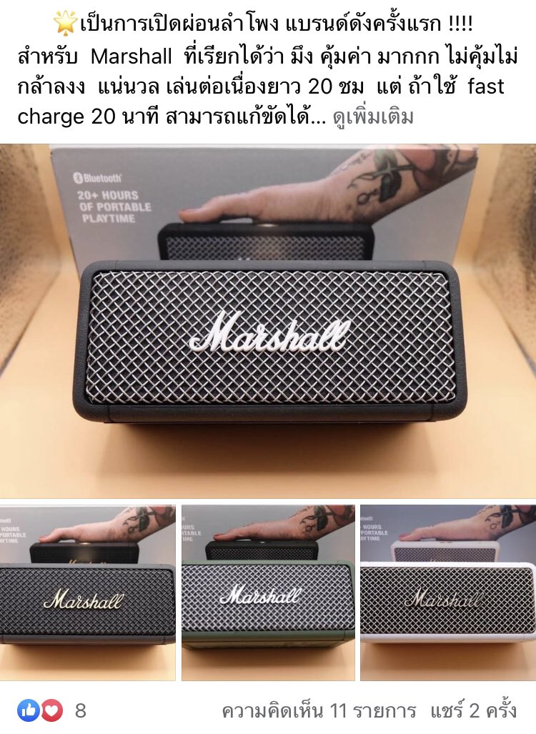 DumPui's tweet photo. Fb: nalapat pui prn เปิดผ่อนละจ้า #marshall #emberton #salaryshopp #speakers https://t.co/n0ICO2MWmY