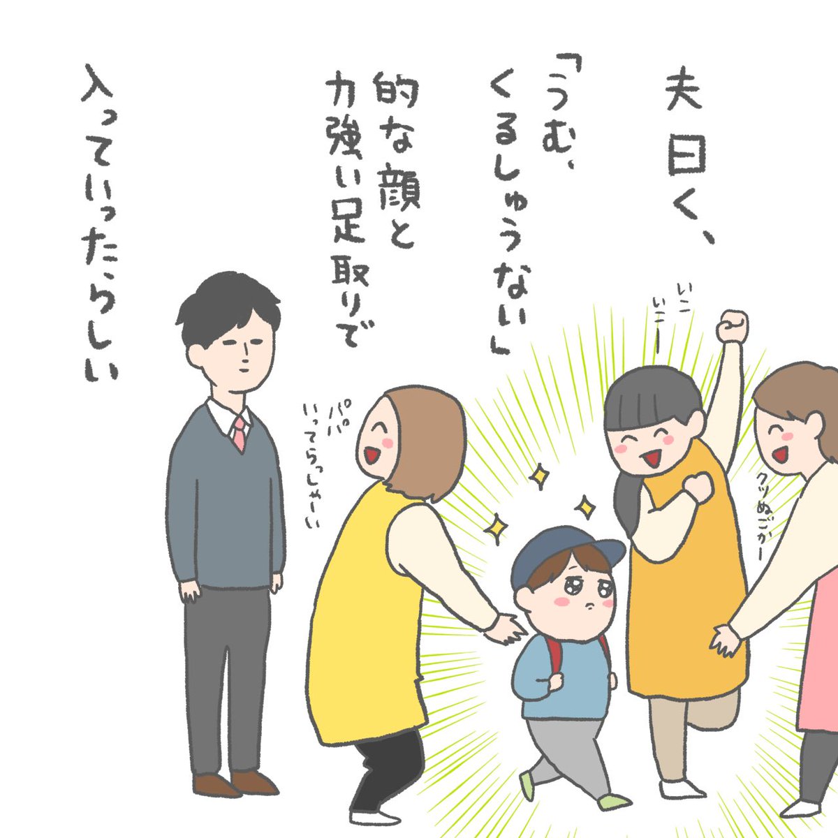 振り返りもせず…

先生達のおかげでまたスルッと通えるようになった
感謝… 