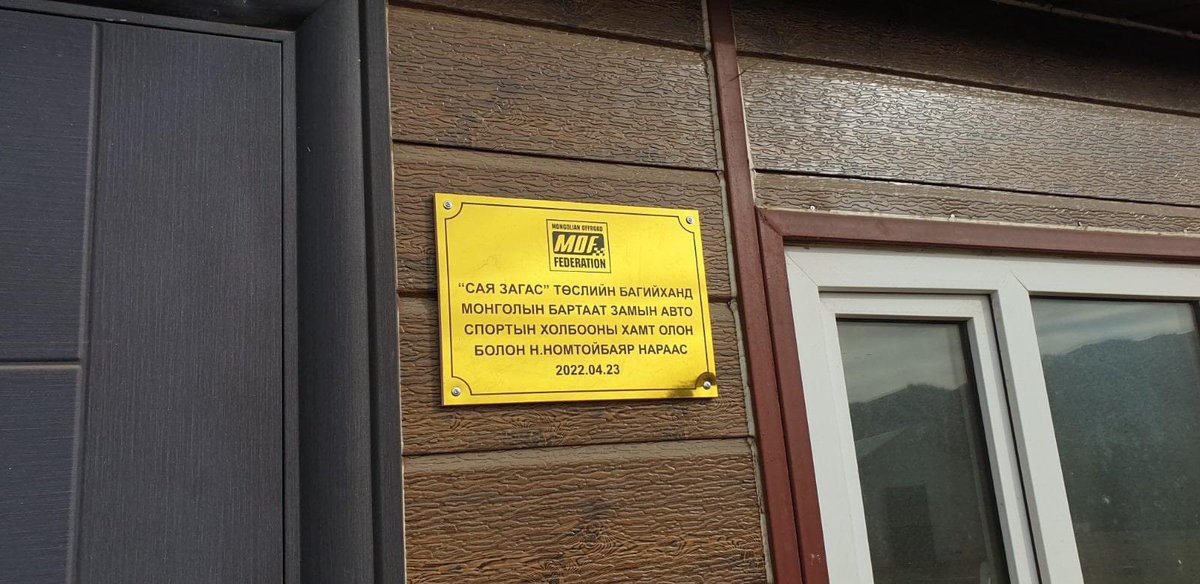 NomtTeam's tweet photo. МБЗАСХолбоо БОАЖЯам, JCA Progress болон Туул Ижий сангийн хамтран хэрэгжүүлж буй "MILLION FISH" төсөлд 3 дахь жилдээ оролцон, Спортын мастер Н.Номтойбаярын санаачлагаар төслийн багийнханд зөөврийн сууц бэлдэж гардууллаа. Монгол орны минь загас сая саяаар үржих болтугай. 🇲🇳🐠 https://t.co/0QKefvCWRQ