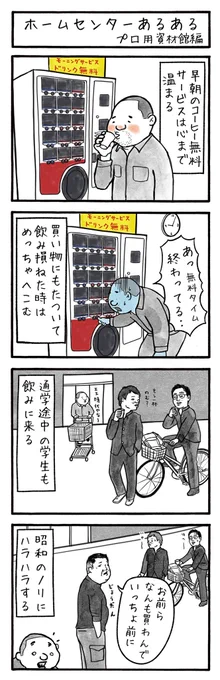 工務店の日報・第60話
大阪のとある工務店での日常を綴った4コマ漫画を毎日投稿!
#工務店の日報
#4コマ漫画
#4コマ
#漫画
#マンガ
#まんが
#イラスト
#エッセイ
#コミックエッセイ
#職人あるある
#現場あるある
#工事現場
#工務店
#エッセイ漫画 
#ホームセンター 