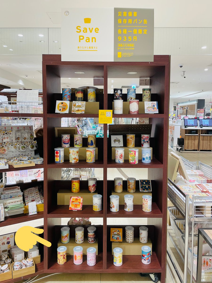 okaberingo's tweet photo. パッケージイラストを担当しました災害備蓄用のパン缶が名古屋タカシマヤ ゲートタワーモールの三省堂書店にて販売されている様子を拝見してきましたっ🥳
実物が見られて嬉しい!ちらほら売り切れてました💓
※書店様に撮影・SNS投稿の許可を頂いています
#art_ippi #save_pan #パンぱくっ https://t.co/E7BEredAot