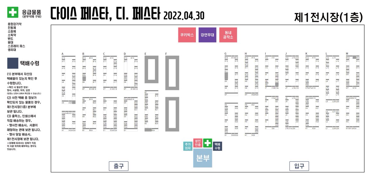 dong_ne's tweet photo. [안내] 2022년 4월, 5월 행사장 구조도

4월 30일 <디. 페스타>, <다이스 페스타>
5월 1일 <어나더 스테이지>, <오락관>

행사장 구조도 입니다. 행사 참관에 참고하시기 바랍니다. https://t.co/8SWNpp9FAc
