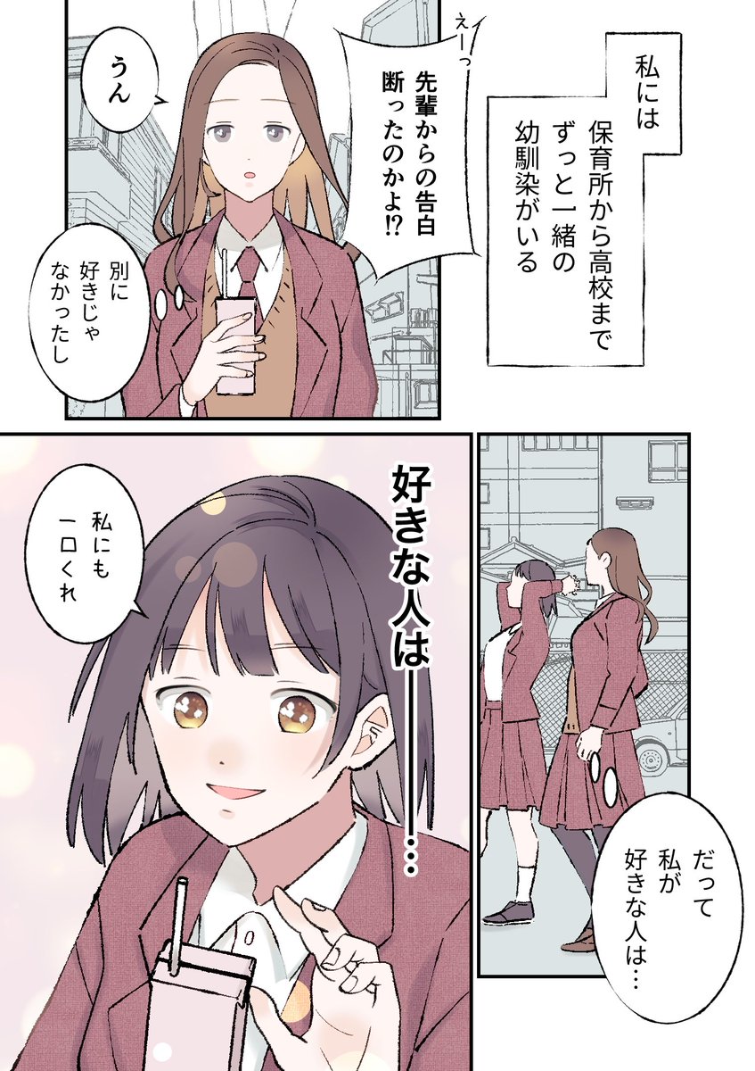 TSしたら恋が成就しそうな話1/2
(全4pリプ欄に続きます)
#創作漫画 