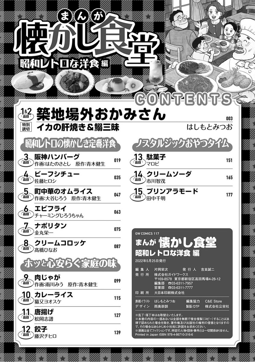 本日発売のコンビニ売りグルメ雑誌『まんが懐かし食堂』に、「手作り餃子」の漫画12pを描かせていただきました。私もさっそく電子書籍で読んでます😋
ドラマ重視で人情味たっぷりの作品が詰まった一冊です。オムライスが今とても食べたい。
https://t.co/pMCXsn6seV