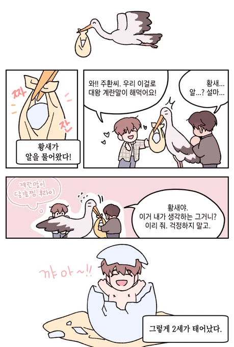 주환연수 2세는 어떻게 태어났을까? 