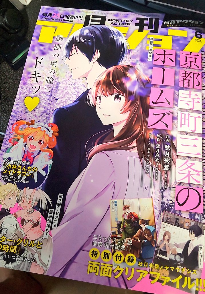 月刊アクション6月号に「小林さんちのメイドラゴン お篭りぐらしのファフニール」21話掲載頂いてます!
リモートワーク回です。しっかりお仕事できるのかできないのか…どっちなんだ!
原作の小林さん、カンナちゃんエルマちゃんルコアさんスピンオフのお供にどうぞ!
げ、原作滝谷くん…あわわ。