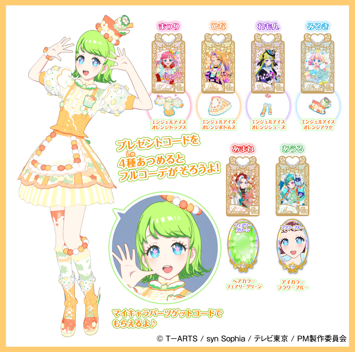 ワッチャプリマジ フルコーデ 75種 まとめ売り