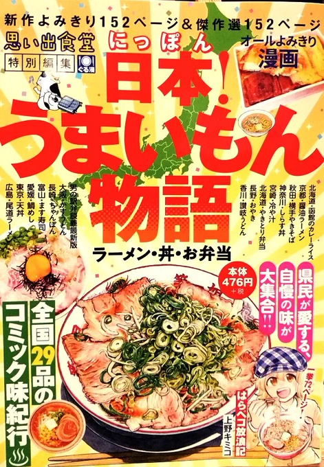 あとは先週4月28日発売してる「日本うまいもん物語」に「群馬•ソースカツ丼」で16ページ、再掲載して頂いてます。何年前に描いたっけ?懐かしい～。蕎麦屋さんは何処とか無いのですが電車は上信電鉄で下仁田駅まで行ったっけ(・ω・)。 