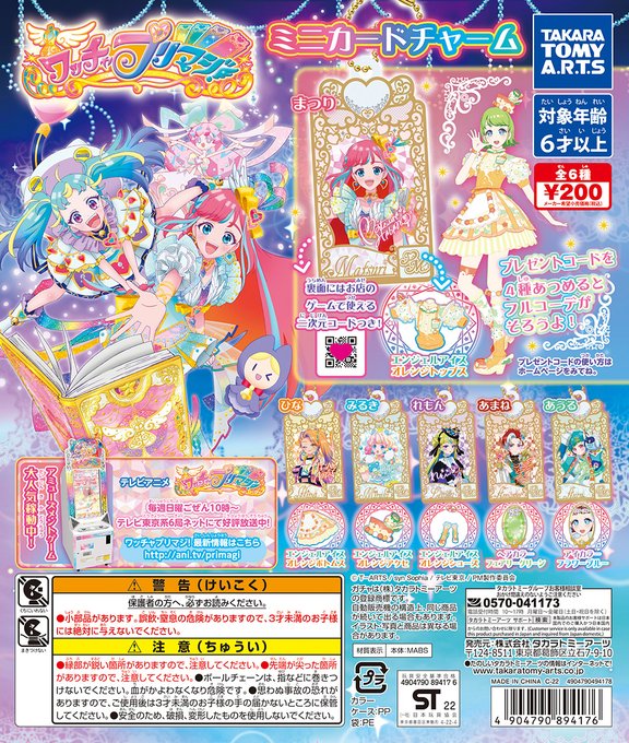 アーツsnsナビ タカラトミーアーツ