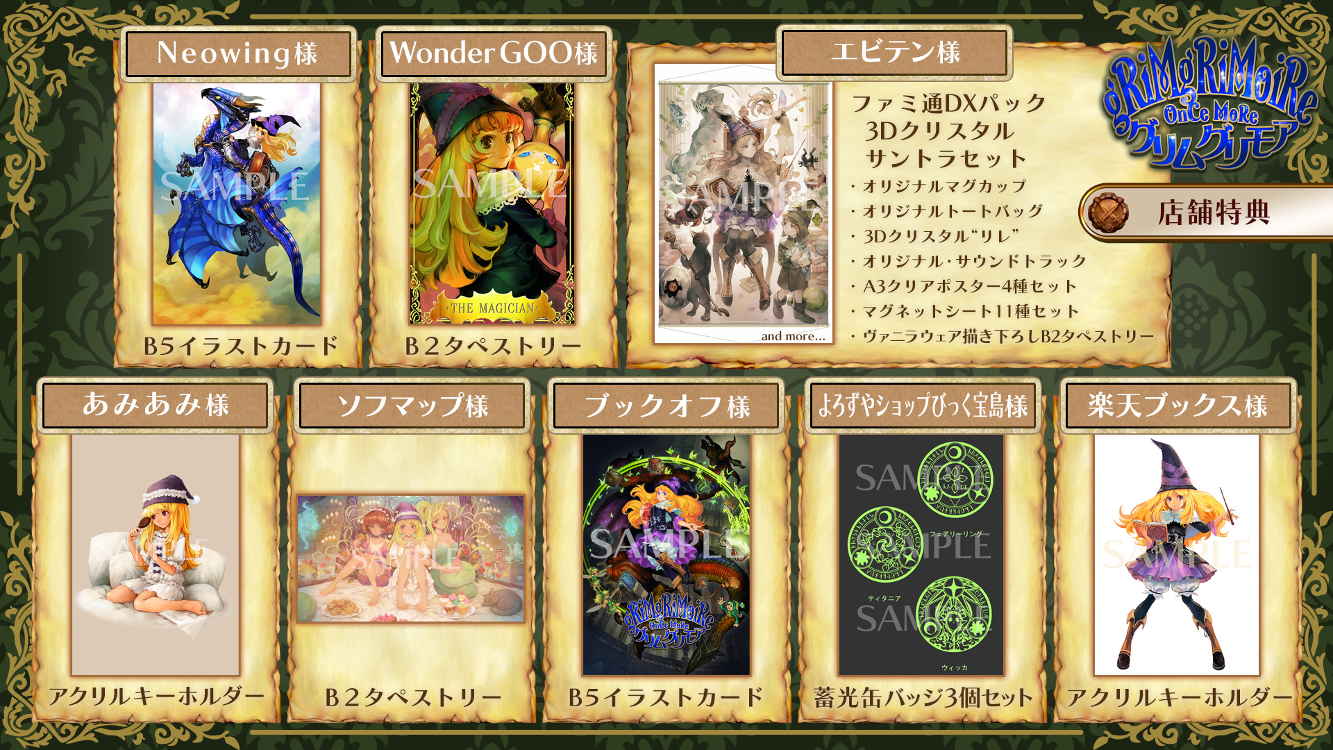 グリムグリモア OnceMore ヴァニラウェア描き下ろしB2タペストリー
