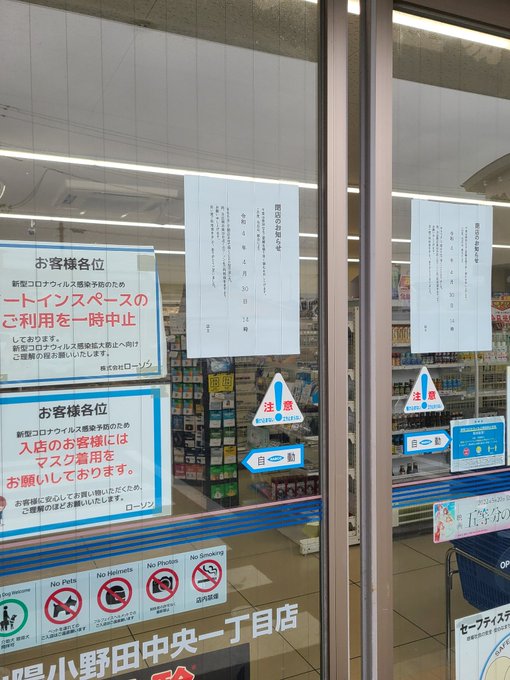 閉店 ローソン山陽小野田中央一丁目店
