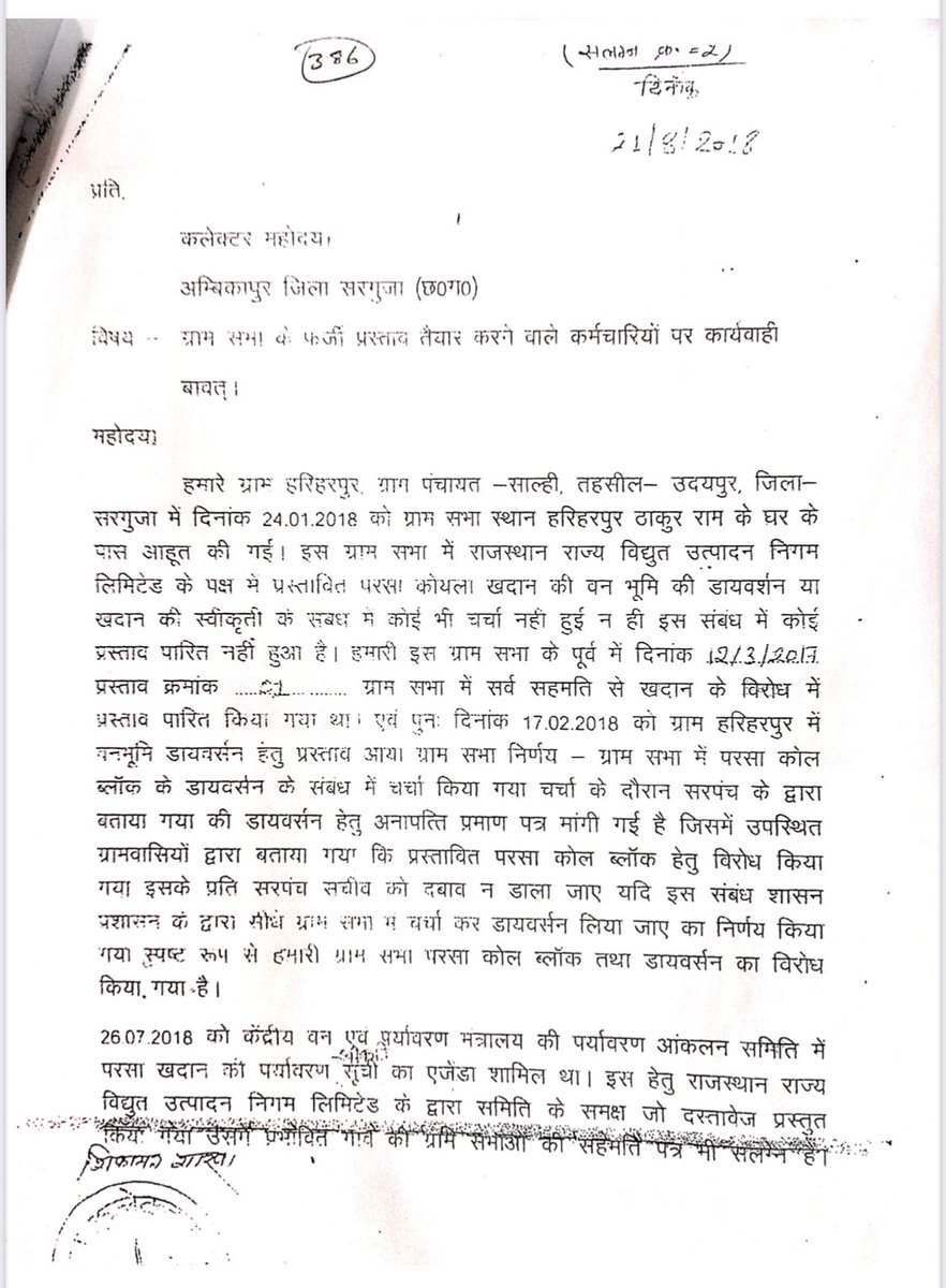 हसदेव अरण्य में पंचायतों ने कलेक्टर से लेकर CM,राज्यपाल और <a href="/RahulGandhi/">Rahul Gandhi</a> तक को लिखा कि परसा के लिए फ़र्ज़ी ग्रामसभा के काग़ज़ों का उपयोग हुआ है,जाँच हो.लेकिन इसे किनारे कर के अडानी के MDO वाले खदान को मंज़ूरी दे दी गई.

ऐसे में ‘पंचायती राज दिवस की बधाई’ एक अश्लील वाक्य लगता है.