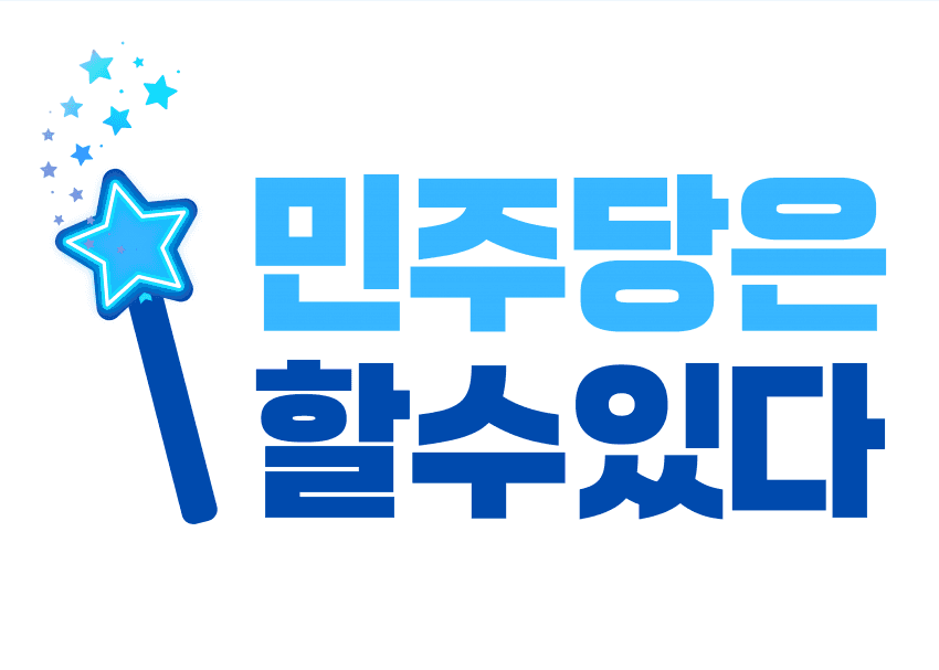 newsgongjang's tweet photo. 국힘당이 판을깼다, 명분도 생겼다,

민주당은 더 기다리지말고... 
최대한 빠르게 강행 통과시켜라!
제발, 사활을 걸어라... 마지막인것 처럼!! https://t.co/LaQdNY0nat