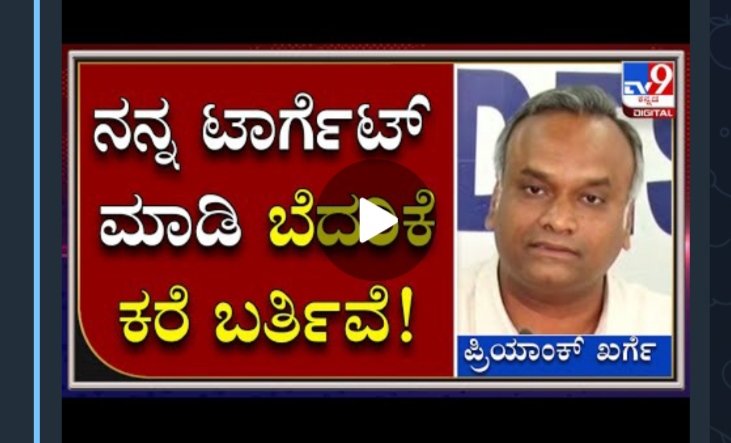 BhosCandra's tweet photo. @PriyankKharge  ಸರ್ ನೀವು ಯಾವುದಕ್ಕೂ ಹೆದ್ರಬೆಡಿ ನಿಮ್ಮ ಜೊತೆ 1 ಲಕ್ಷ ಯುವಕರು ಇದ್ದಾರೆ,ಅನ್ಯಾಯದ ವಿರುದ್ಧ ಧ್ವನಿಯೆತ್ತಿದ ನಿಮಗೆ ಇಷ್ಟು ಹೆದ್ರಿಸ್ತಾರೆ ಅಂದ್ರೆ ಇನ್ನು ಸಾಮಾನ್ಯ ವಿದ್ಯಾರ್ಥಿ ಗಳ ಪಾಡು ಏನು ? https://t.co/4f5mipWgQh