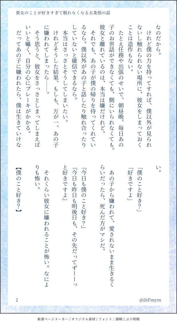 26Fmym's tweet photo. 貴i女のことが好きすぎて眠iれiなiくなる5️⃣の話（4-9）

5️⃣の愛は重いし通i常i運i転です😇

＊かっこいい5️⃣はいない
＊解釈違い/キャラ崩壊注意
＊なんでも許せる方向け
#じゅじゅプラス 
#夢術廻戦 
（#病みのじゅじゅプラス ） https://t.co/P1hJO0ckAT