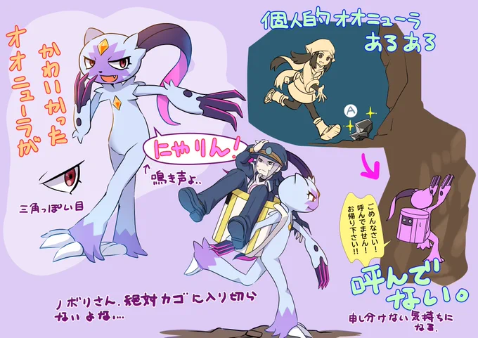オオニューラを一度描きたかった。ノボリさんもオオニューラに運んでもらったりするんかな。 