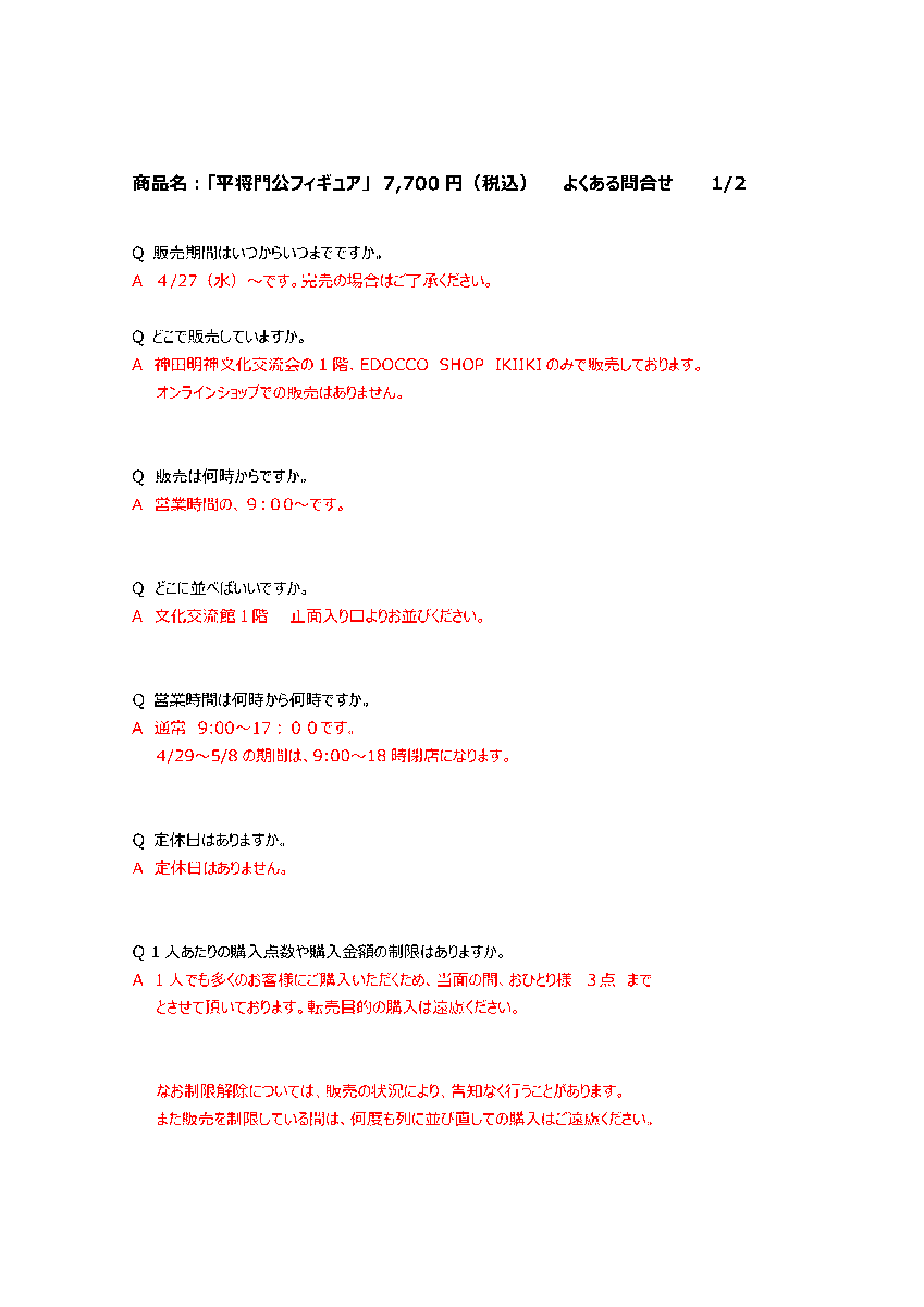 昨日、#スーパーフェスティバル をお楽しみの皆様、実は神田明神の文化