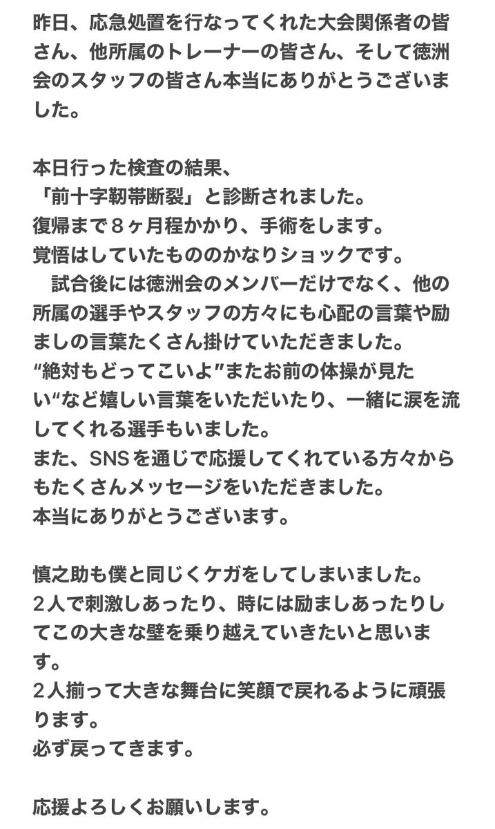 pe_gym's tweet photo. 診断結果です。

必ず笑顔で戻ってきます。

応援よろしくお願いします！

#徳洲会体操クラブ
#世界を魅了する最強で最高のチーム https://t.co/18Y08FMIkc