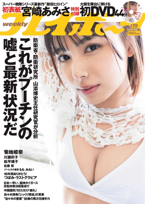 本日は、『週刊プレイボーイ』19号(4月25日発売)の発売日です。表紙は、宮崎あみささん。『キン肉マン』本編はお休みし、本誌のみ休載コラム4本を掲載いたします。次回のマンガ連載は、5月2日(月)となります。よろしくお願いします。 
