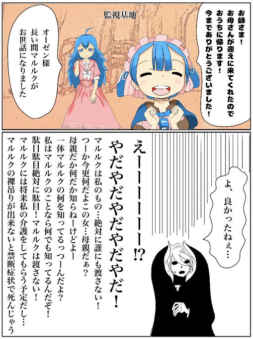 マルルクちゃんの日常外伝① ママルクさんがマルルクちゃんをお迎えに来ま.. ひろ。 さんのマンガ ツイコミ(仮)