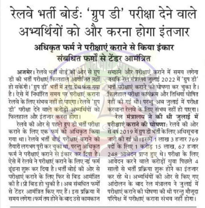 RahulMeenaIND's tweet photo. @AshwiniVaishnaw जी क्या ये खबर सही है?
यदि हां तो बेरोजगार युवाओं को कब तक इंतजार करना होगा?
@RRBKOLKATA
#RRC_GroupD #group_d_exam #RRB_Group_D_Exam #RRC_GroupD https://t.co/AhVP51t8Xk