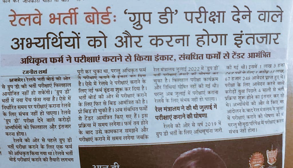RahulMeenaIND's tweet photo. @AshwiniVaishnaw जी क्या ये खबर सही है?
यदि हां तो बेरोजगार युवाओं को कब तक इंतजार करना होगा?
@RRBKOLKATA
#RRC_GroupD #group_d_exam #RRB_Group_D_Exam #RRC_GroupD https://t.co/AhVP51t8Xk