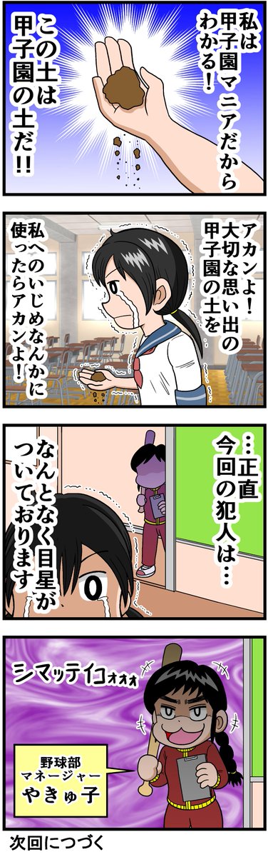 (創作漫画)いじめか!?⑤ 