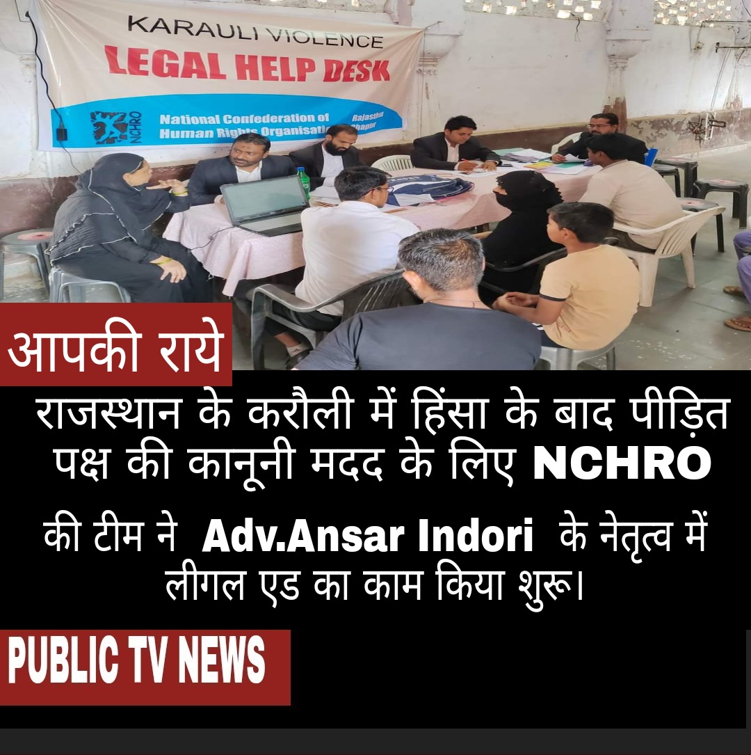 Shahida32083030's tweet photo. राजस्थान के करौली में हिंसा के बाद पीड़ित पक्ष की कानूनी मदद के लिए NCHRO की टीम ने  Adv.Ansar Indori  साहब के नेतृत्व में लीगल एड का काम शुरू कर दिया गया है। 
#NCHRO 
कैम्प : करौली (राजस्थान) 
@AnsarIndori @AleemIlahi @abhisar_sharma @sdpirizwan @MdShafi_SDPI https://t.co/Phsm9ddOjr