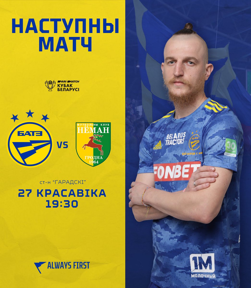 🏆 В среду состоится ответный матч 1/2 финала Кубка Беларуси!

⚽️ ФК БАТЭ Борисов — ФК «Неман» Гродно
🗓 27 апреля | 19:30
📍 Борисов | ст-н «Городской»
🎫 Купить билеты онлайн:
24afisha.by/ru/minsk/event…

ticketpro.by/sportivnye-mer…

#БАТЭНеман #КПобедеВместе #КААвсегдаснами