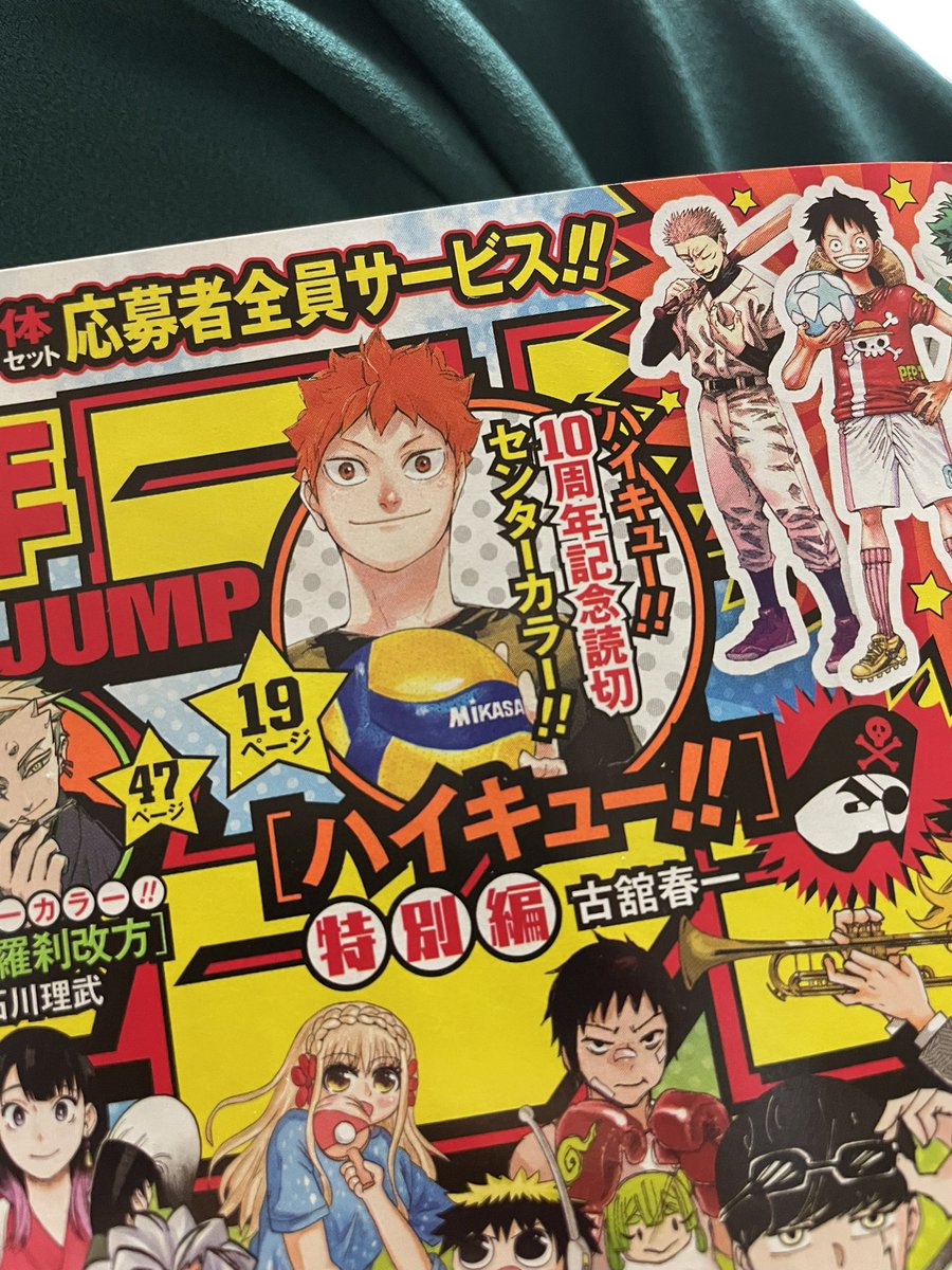 スシと読む週刊少年ジャンプ2020年33·34合併号(#wj33 #wj34 #wj3334