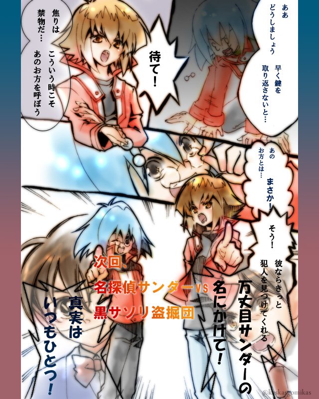 名探偵サンダー⚡️
(次回予告のアレ) 