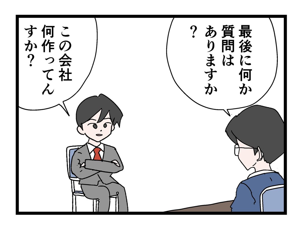 大型就活生 