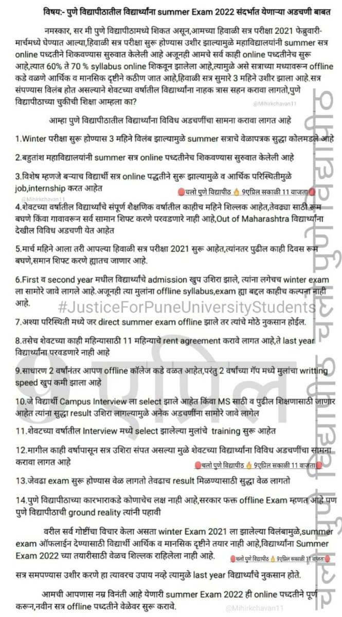 prashantpawark's tweet photo. @samant_uday मार्च,एप्रिल पर्यन्त जर महाराष्ट्रातील विद्यापीठांच्या Winter Exam चालू आहेत,तर लगेच Summer Exam Offline कशी देणार
Winter Sem Exam: Start......
Summer Sem Exam:_________________
 #OnlineExamForAllMaharashtraUniversities 
@samant_uday @prajaktdada @AjitPawarSpeaks @SunilGavhaneNcp https://t.co/C5Z61hKWGR