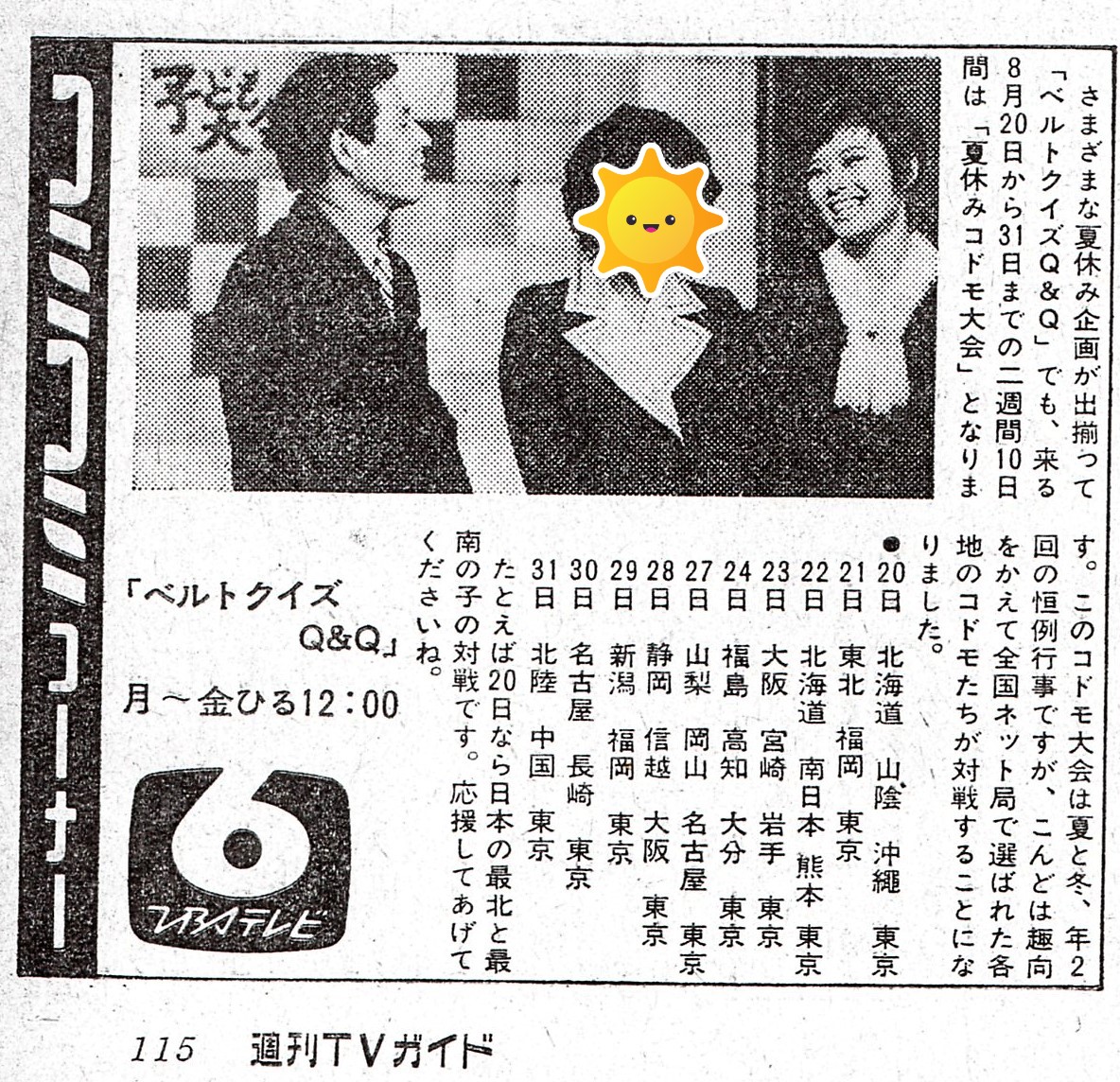 『ベルトクイズ　Ｑ&Ｑ』TBSテレビ編　絶版クイズ番組問題集　昭和50年初版 ベルトクイズ Q&Q』TBSテレビ編 絶版クイズ番組問題集 昭和50