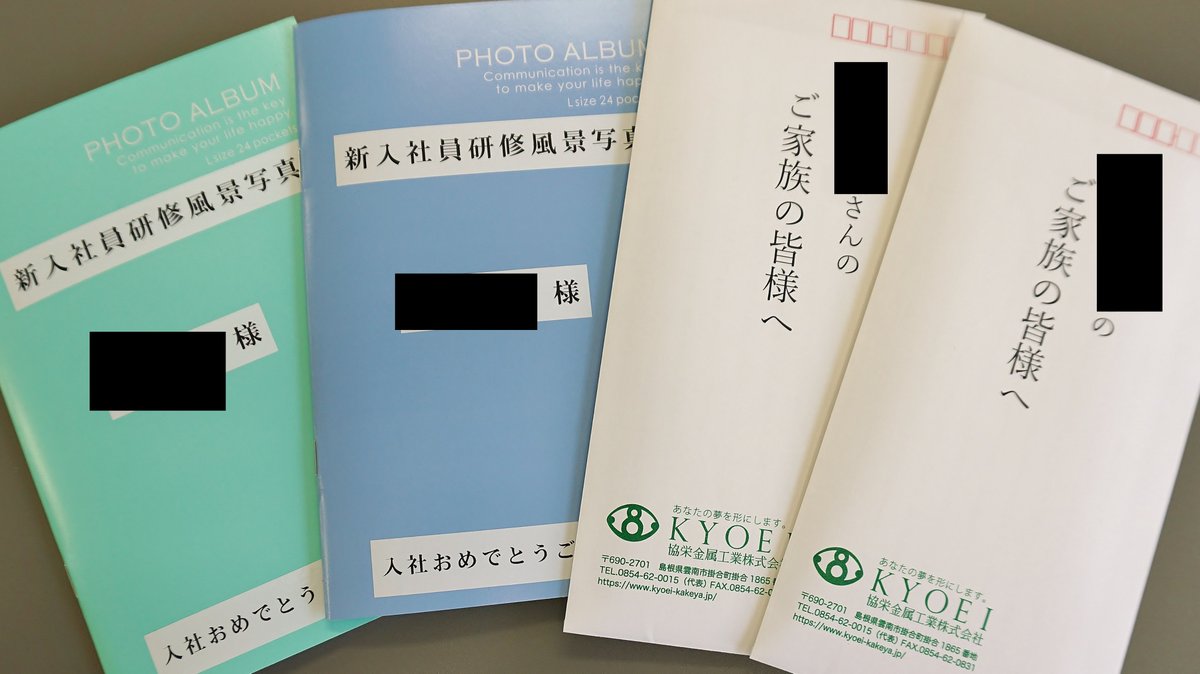 小山 久紀 新卒社員にとって初めてのお給料 この１ヵ月間の研修の様子を写真に収めたアルバムをご家族の皆様へのお手紙を添えてお渡ししました ご安心ください 期待と不安で一杯だったお子さんは 日々 成長していますよ 一日も早く職場に慣れられ