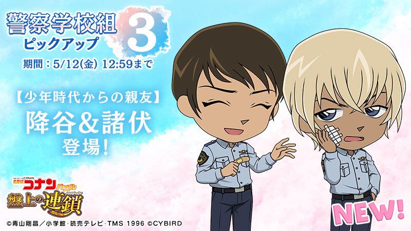 🚨警察学校組ピックアップ3🚨 降谷零と諸伏景光の新カードが