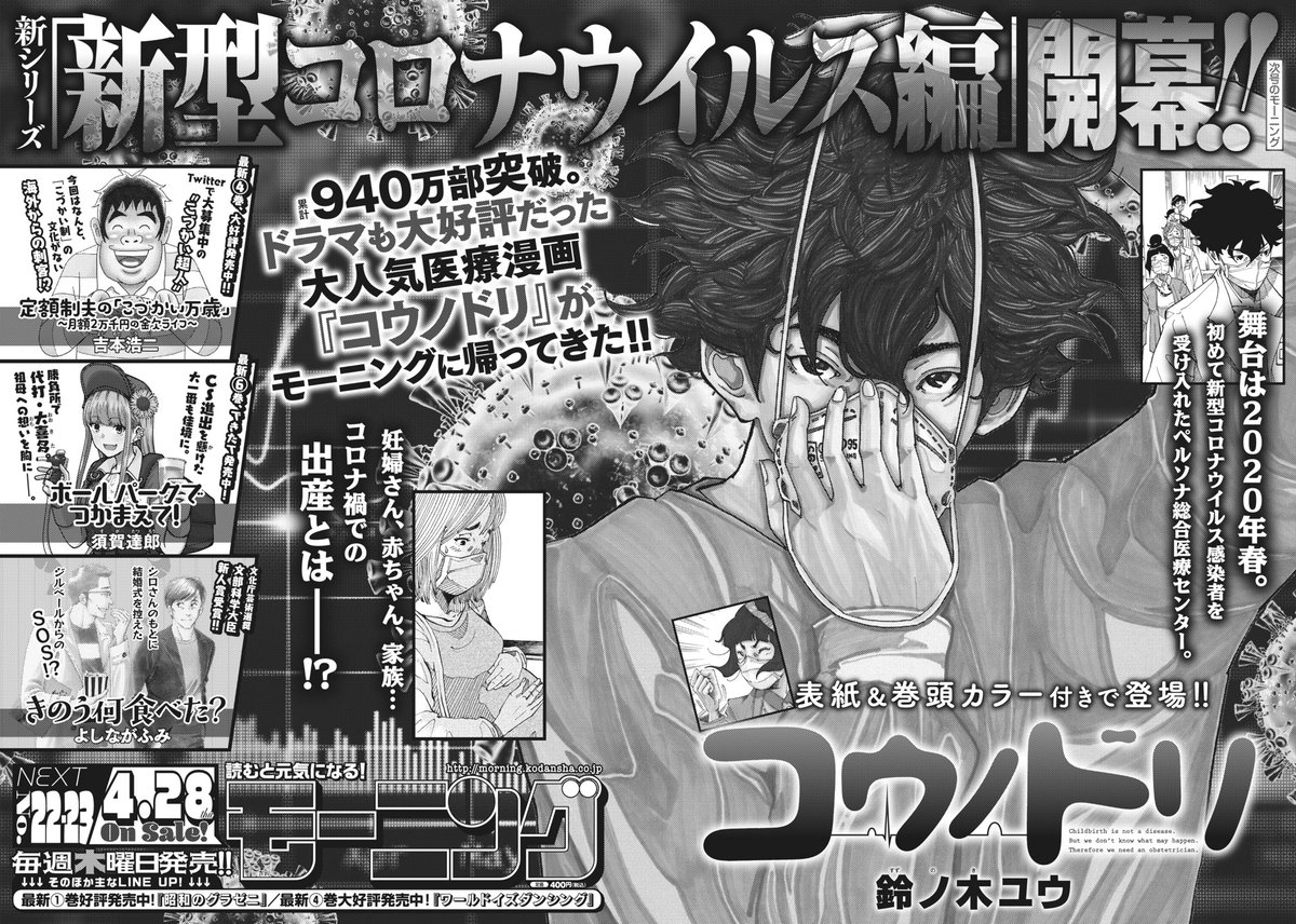 モーニングは毎週木曜日発売！】 明日発売のモーニング22・23合併号は